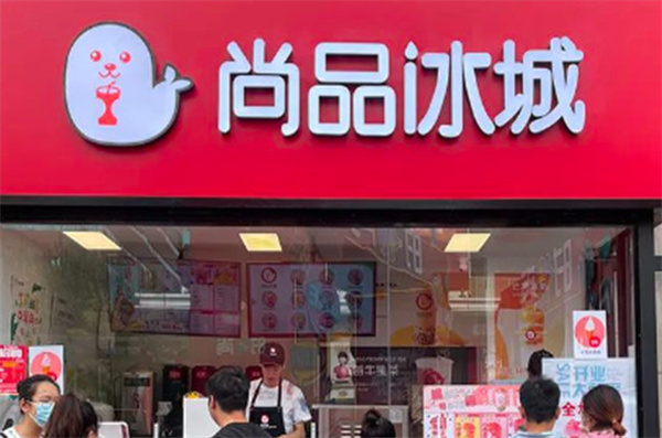 尚品冰城加盟